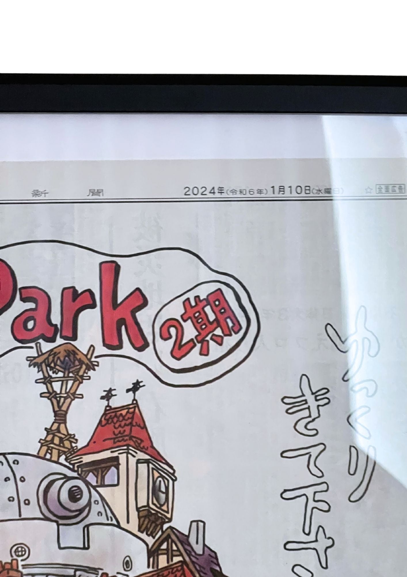 2024 Studio Ghibli 'Howl's Moving Castle' Ghibli Park Ad Newspaper Poster (A2)