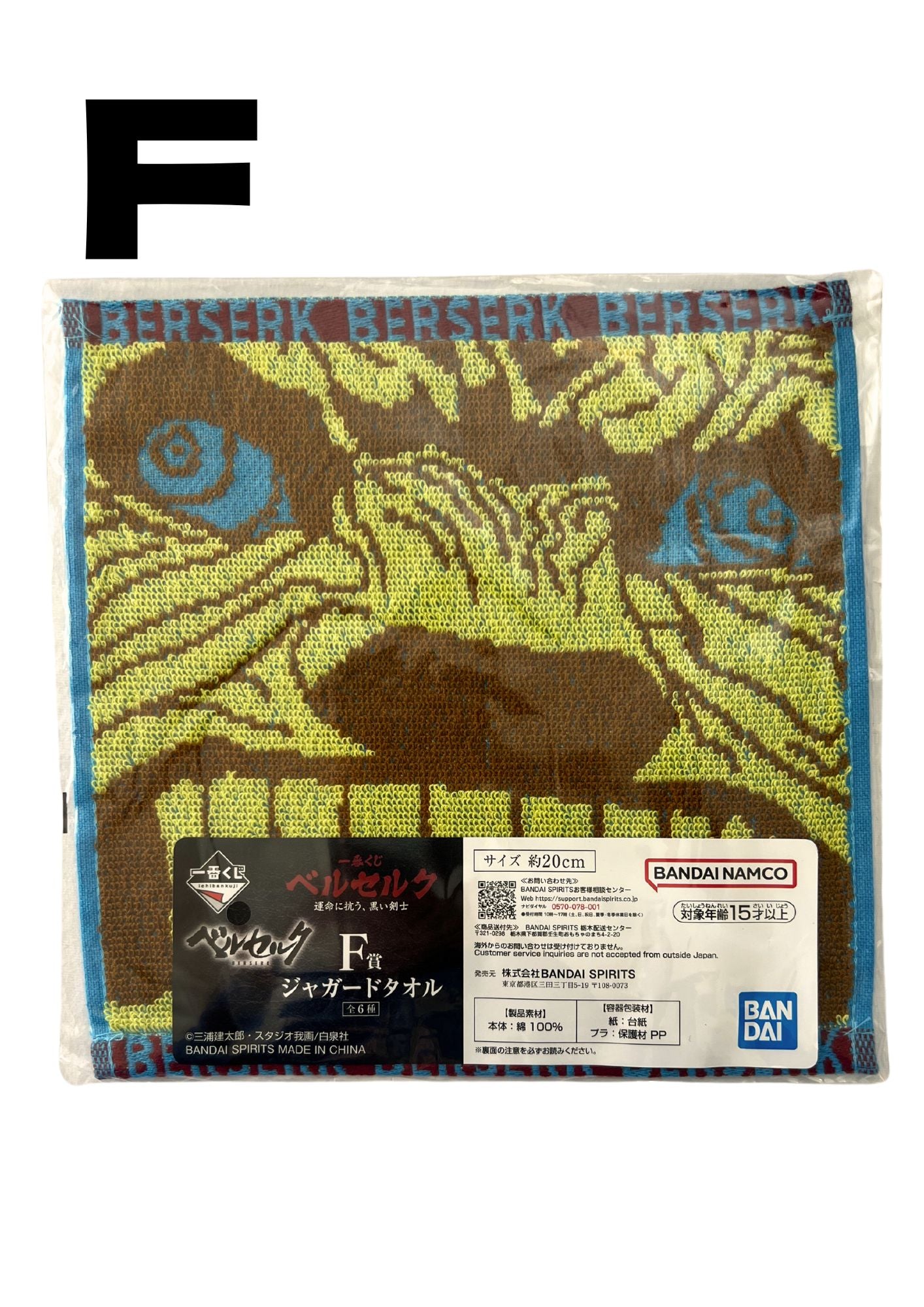 2024 Berserk x BANDAI NAMCO Ichiban Kuji 'The Black Swordsman Who Defies Fate' Jacqurd Towel