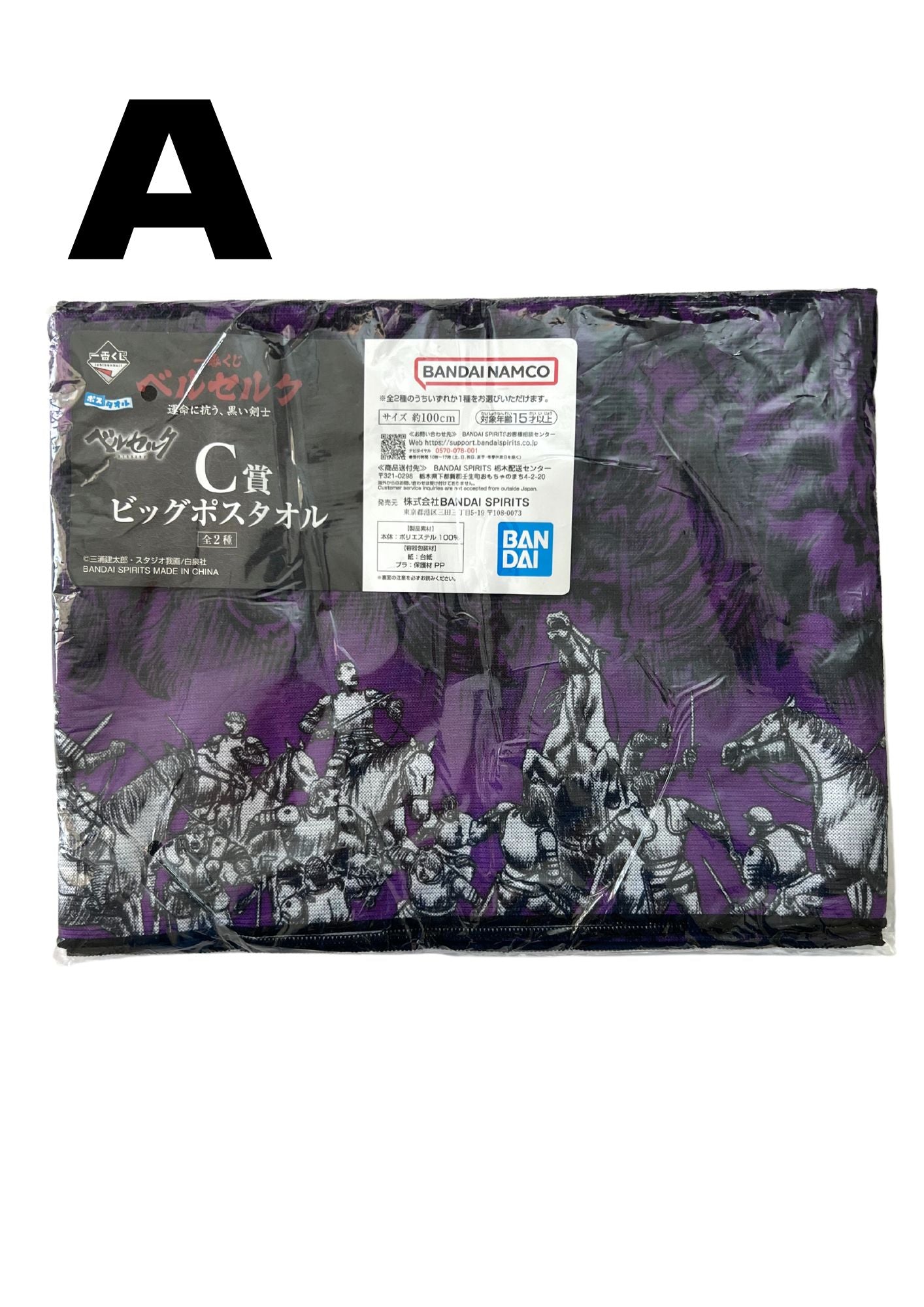 2024 Berserk x BANDAI NAMCO Ichiban Kuji 'The Black Swordsman Who Defies Fate' Big Poster Towel