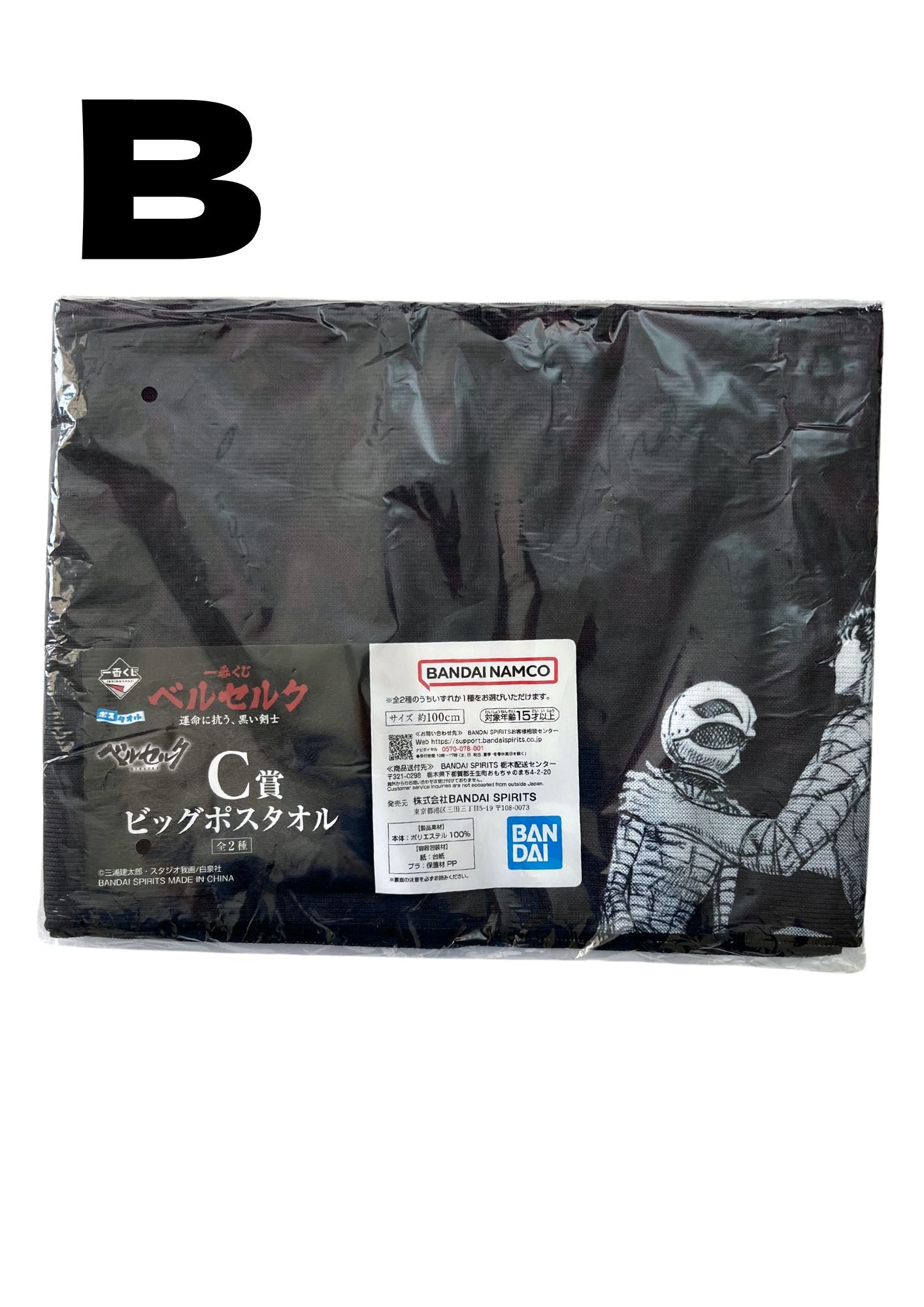 2024 Berserk x BANDAI NAMCO Ichiban Kuji 'The Black Swordsman Who Defies Fate' Big Poster Towel
