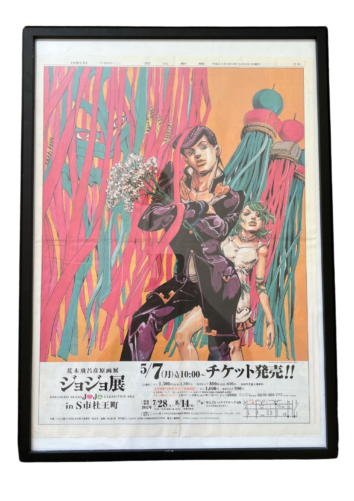 2012 Jojo's Bizarre Adventure Hirohiko Araki JOJO Exhibition Ad Japanese Newspaper Poster (A2)