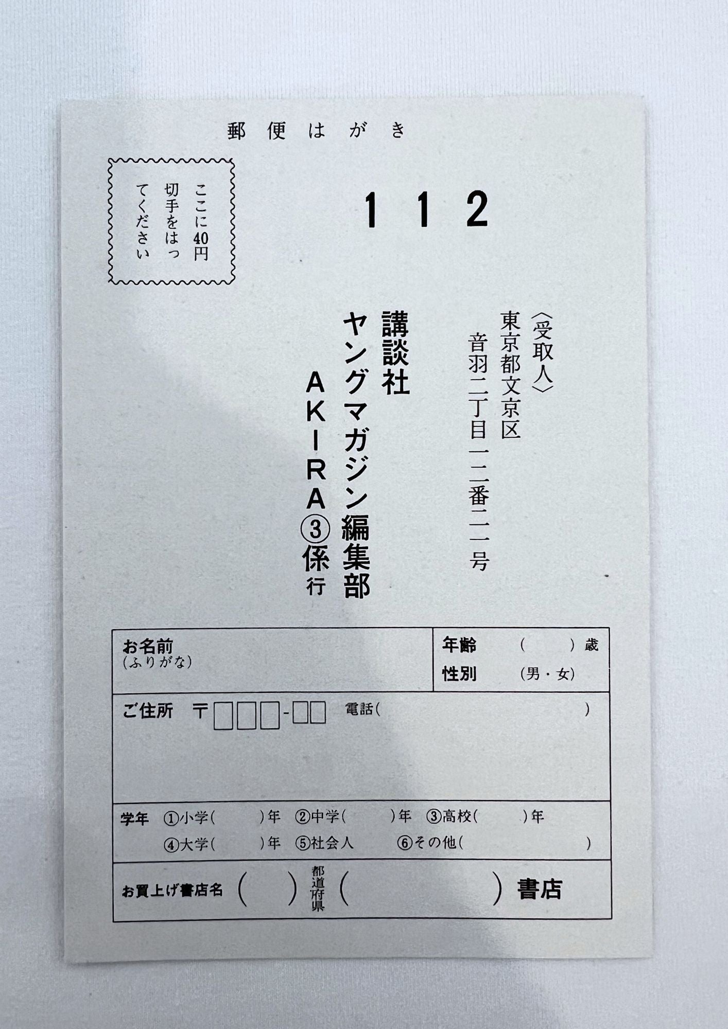 1998 Vintage AKIRA Official Young Magazine Vol.3 Manga Cover T-shirt / 1986 AKIRA Japanese Manga Vol. 3 1st Printing Issued Set