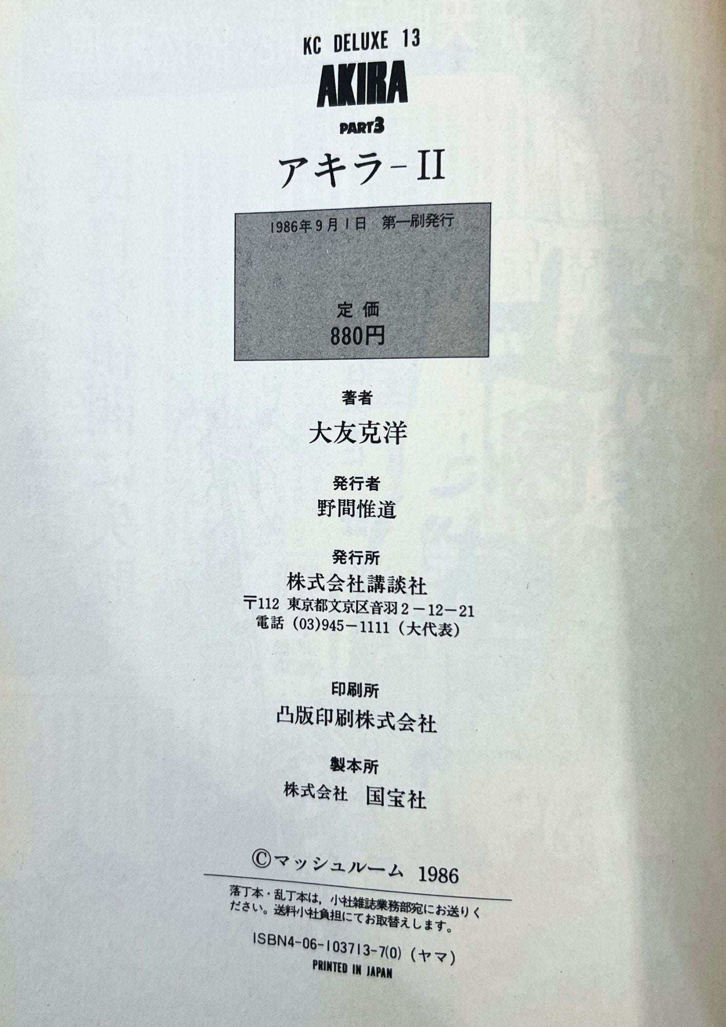 1998 Vintage AKIRA Official Young Magazine Vol.3 Manga Cover T-shirt / 1986 AKIRA Japanese Manga Vol. 3 1st Printing Issued Set