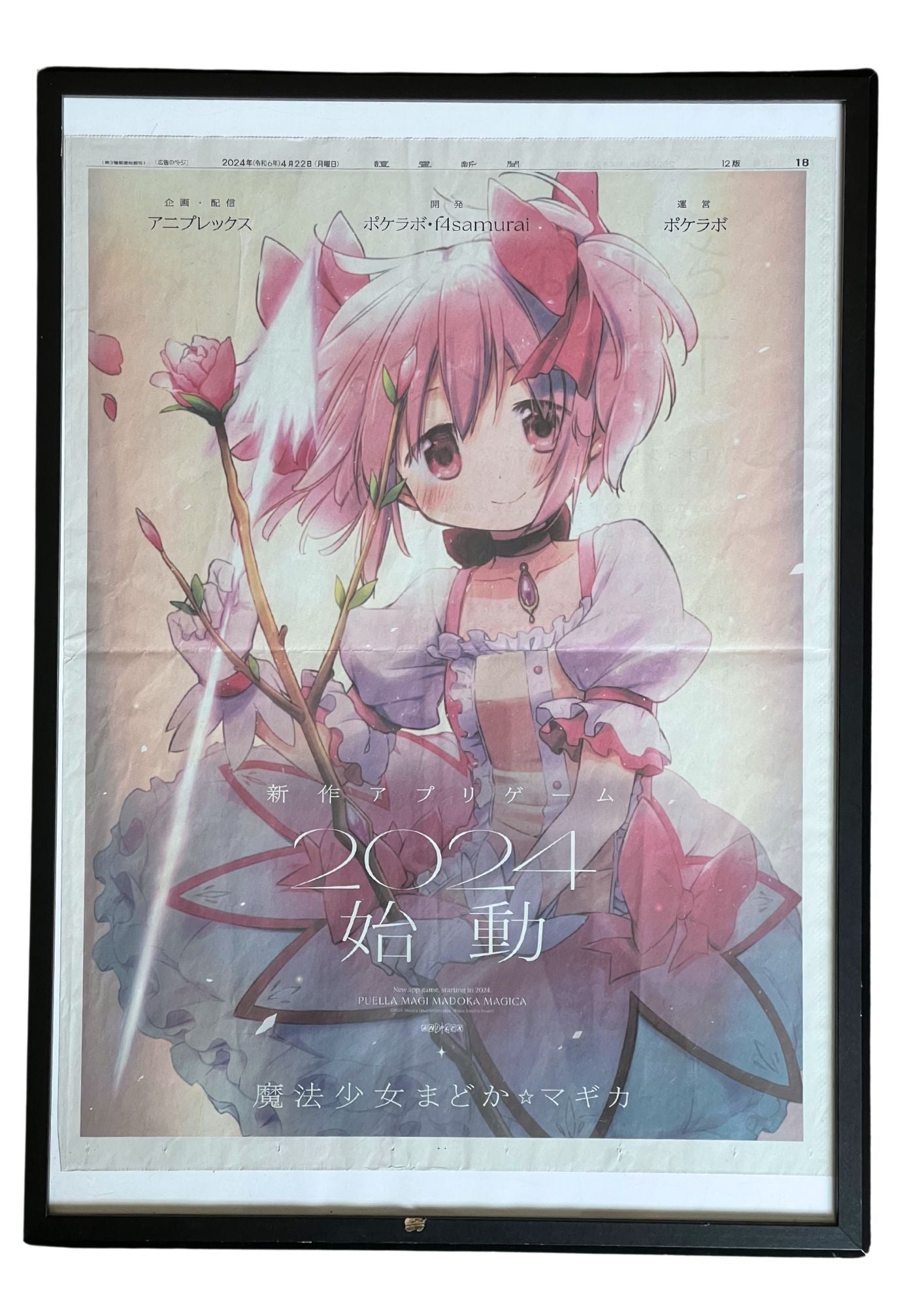 2024 Madoka Magica Japanese Newspaper Poster (A2)