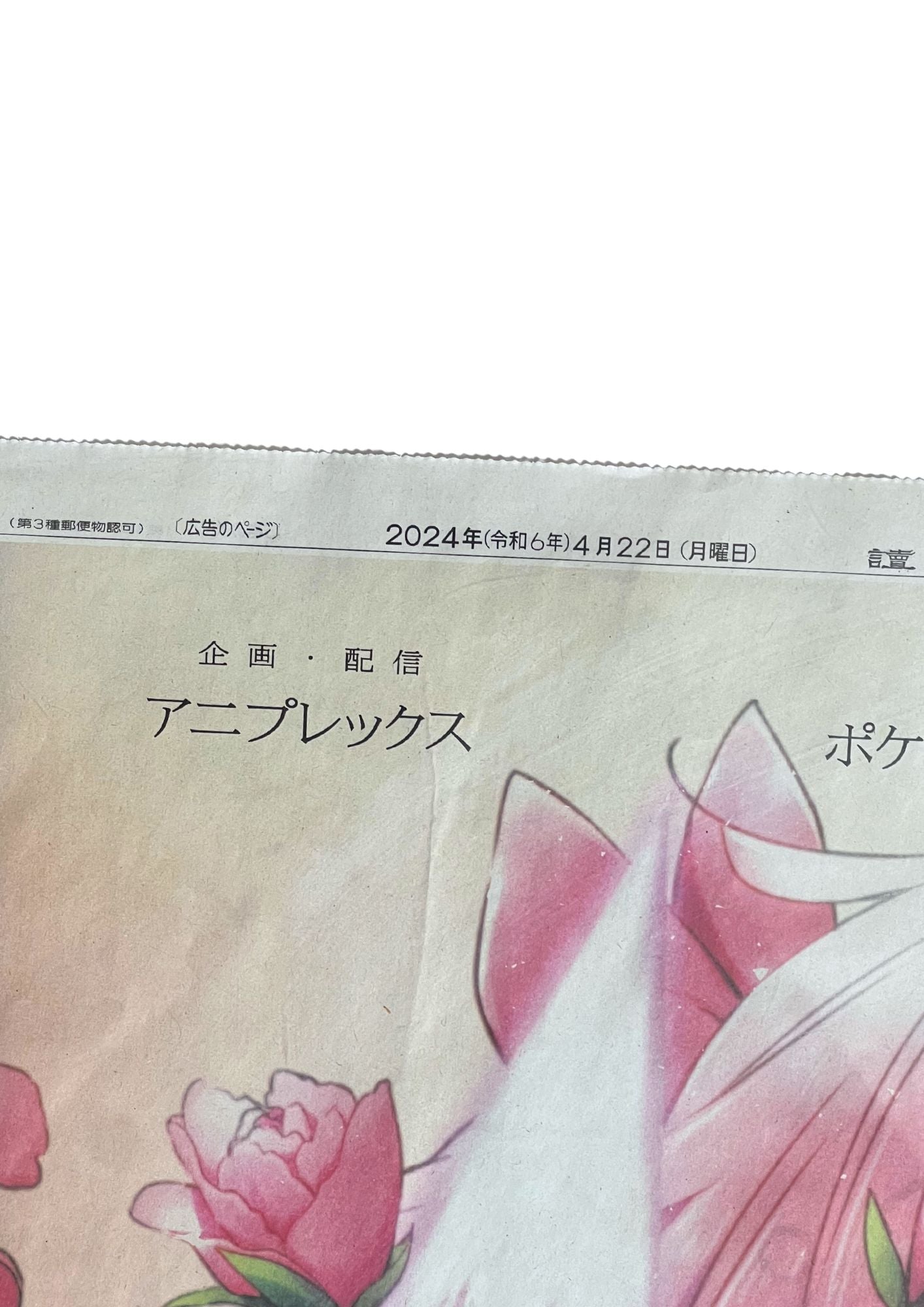 2024 Madoka Magica Japanese Newspaper Poster (A2)