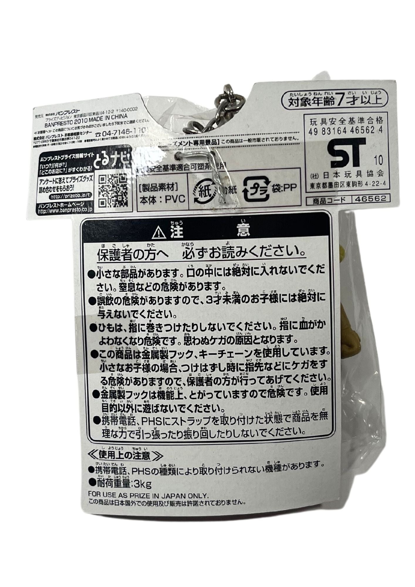 Jojo's Bizarre Adventure x Banpresto x Panson Works The World Keychain