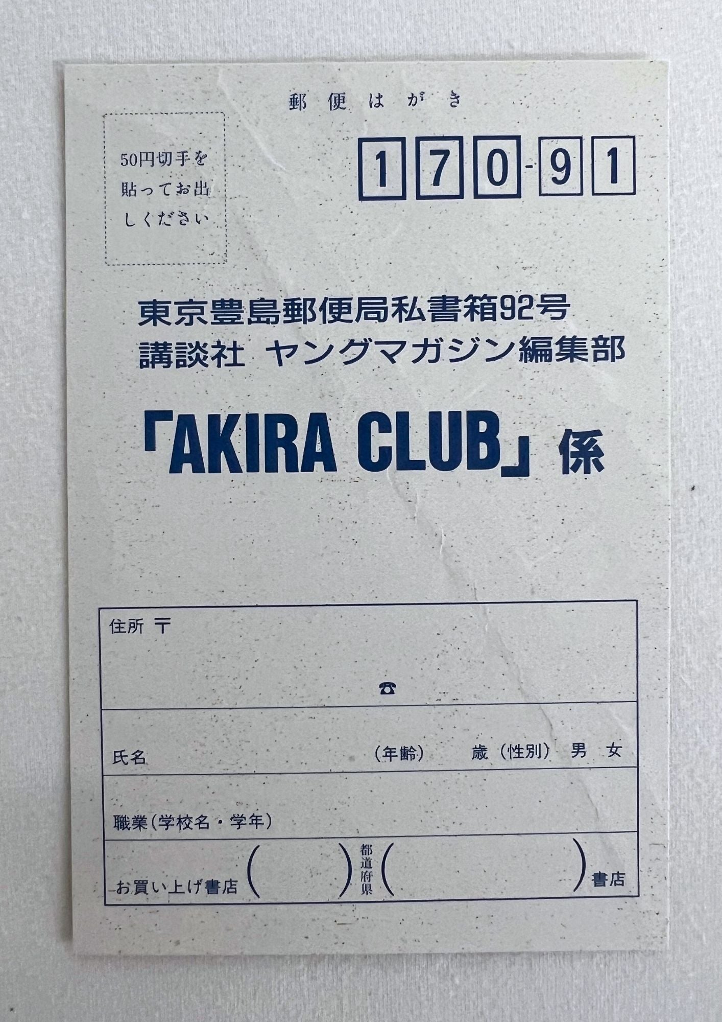 1987 Vintage Official AKIRA x Atelier Morita Vol. 4 Manga Cover 750 Limited Quantity Lottery T-shirt / 1995 Akira Club 1st Printing Japanese Version