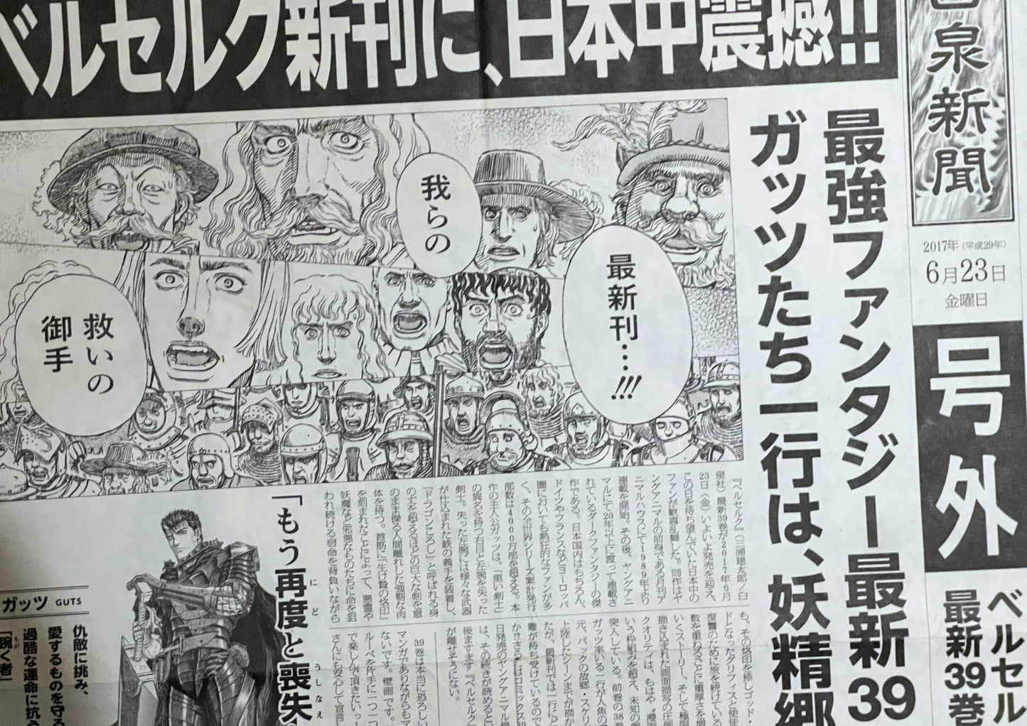 2017 Berserk 'Volume 39' Double Side Ad Newspaper Poster (A1)