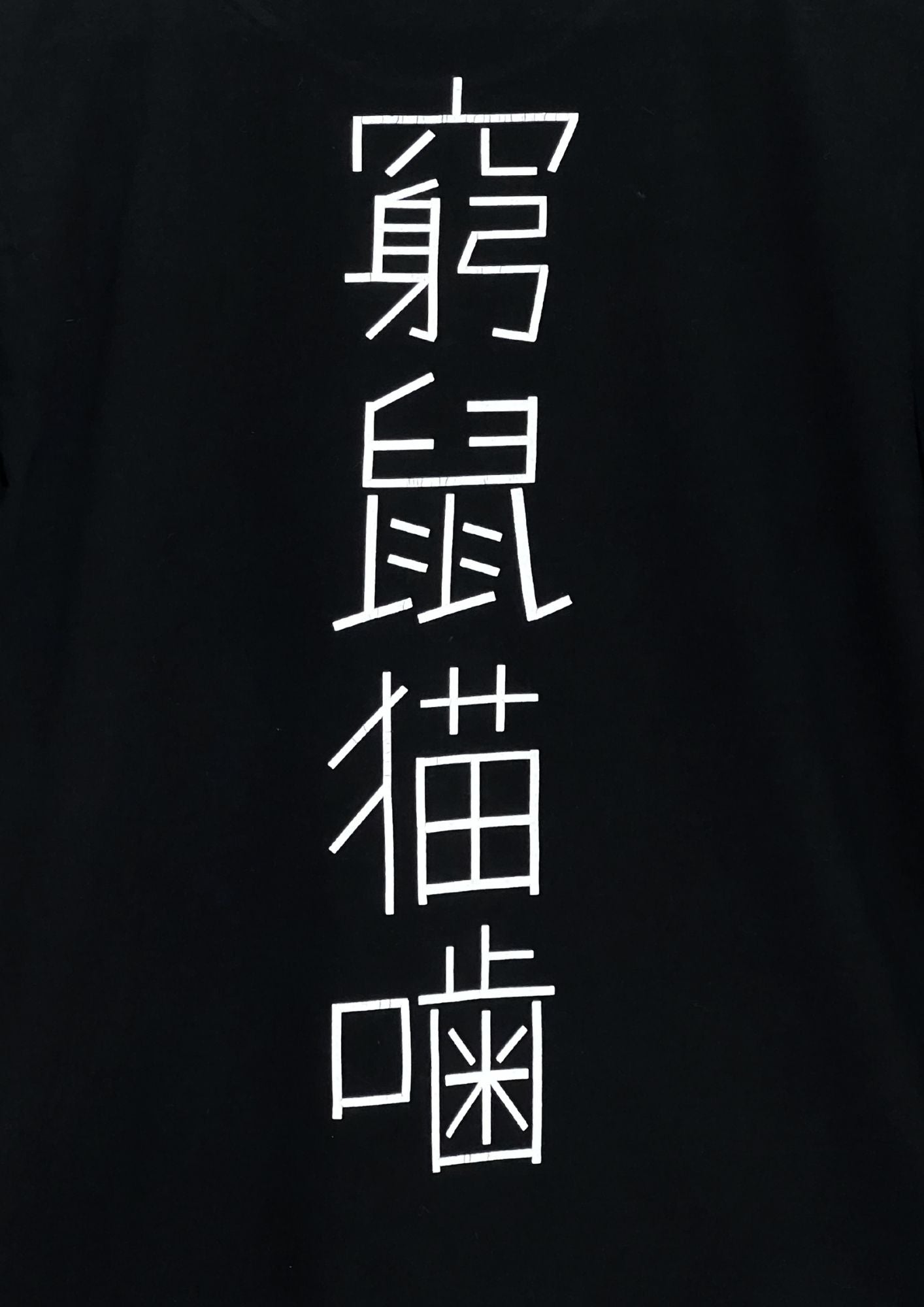 KYUSO NEKOKAMI x Kishidan'Yankee Kawaii' Japanese Band T-shirt (M)