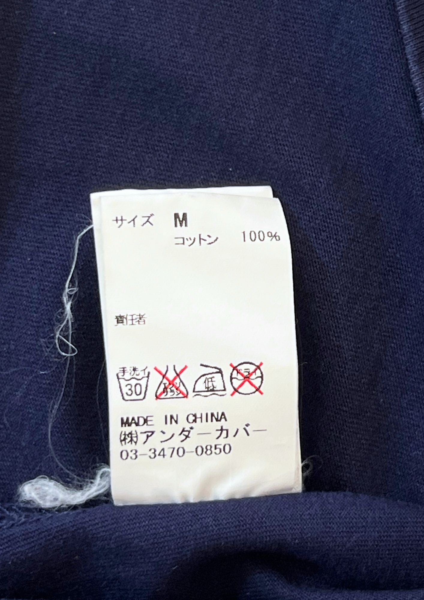 UNDERCOVER JUN TAKAHASHI 'U Logo We Make Noise Not Clothes' T-shirt (S)