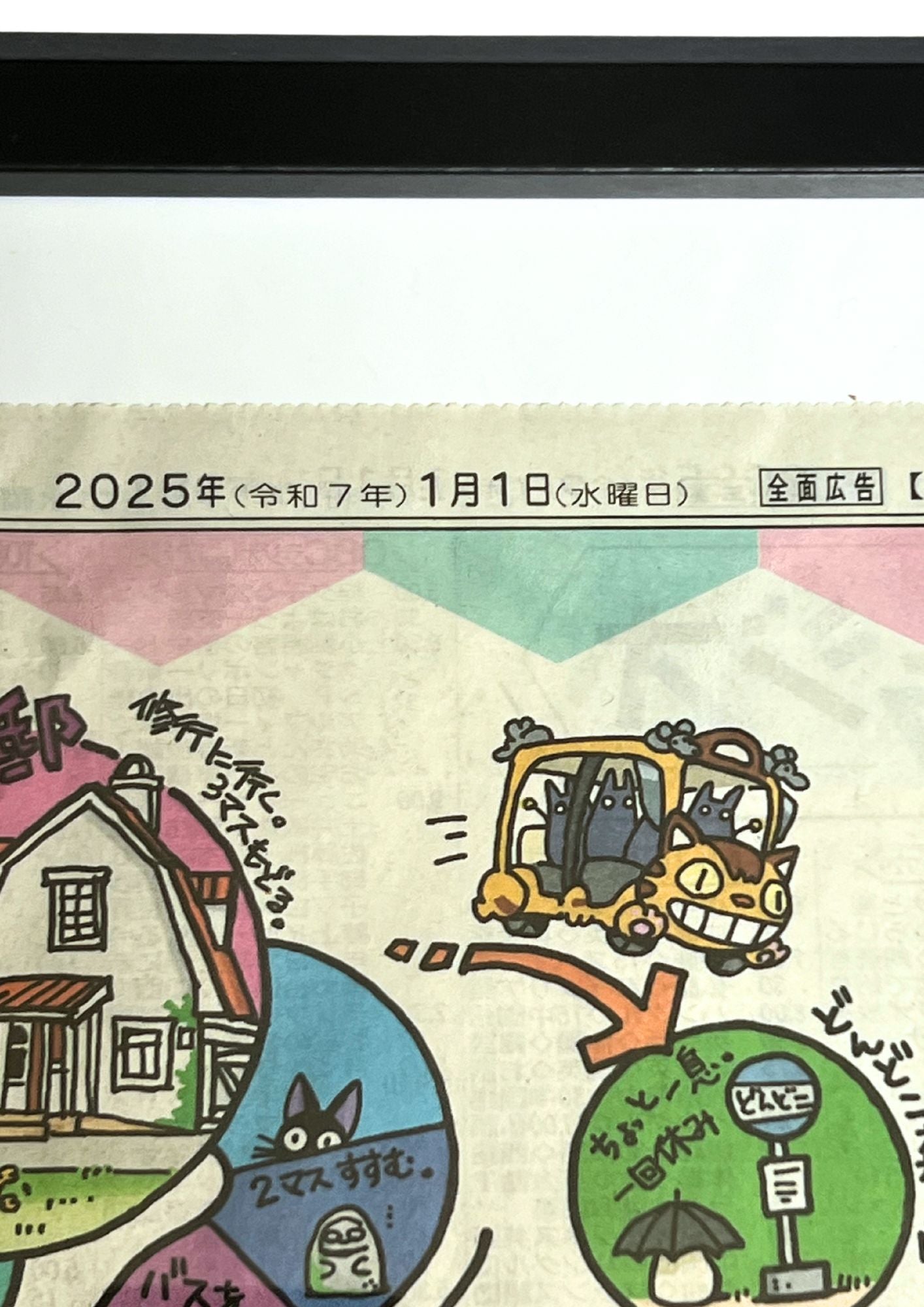 2025 Studio Ghibli 'Totoro Board Game' Ghibli Park Ad Newspaper Poster (A2)