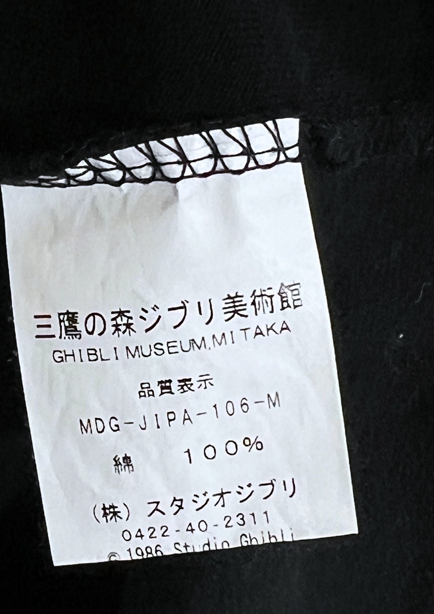 Laputa Castle in the Sky x Studio Ghibli Museum 'Laputa' T-shirt (S)