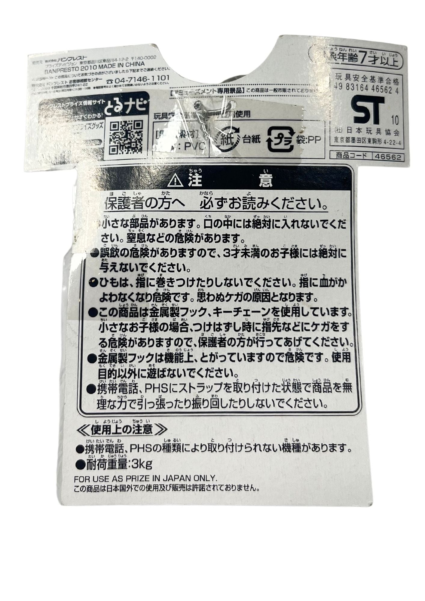 Jojo's Bizarre Adventure x Banpresto x Panson Works Star Platinum Keychain