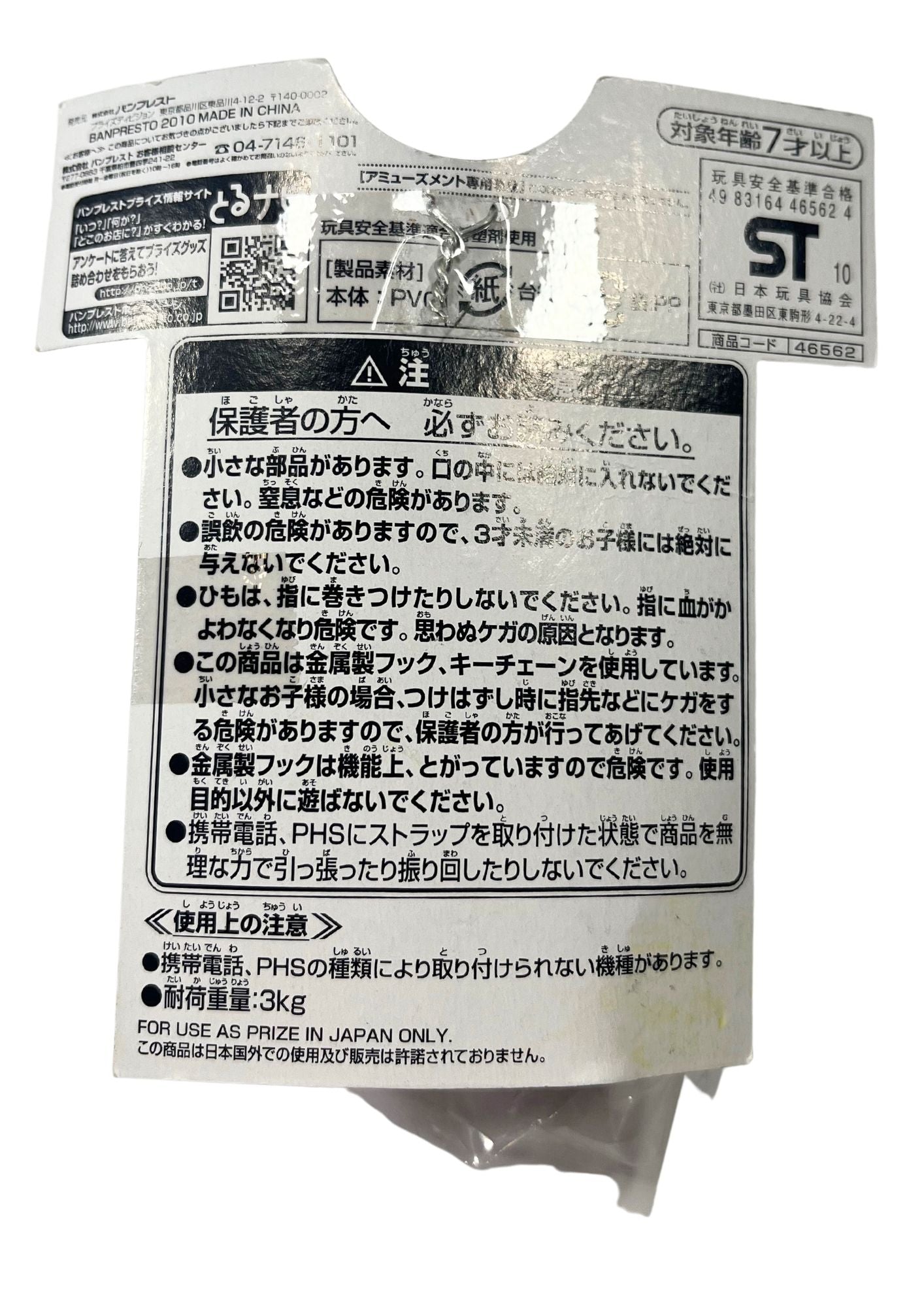 Jojo's Bizarre Adventure x Banpresto x Panson Works Deluxe Colour Jotaro Keychain