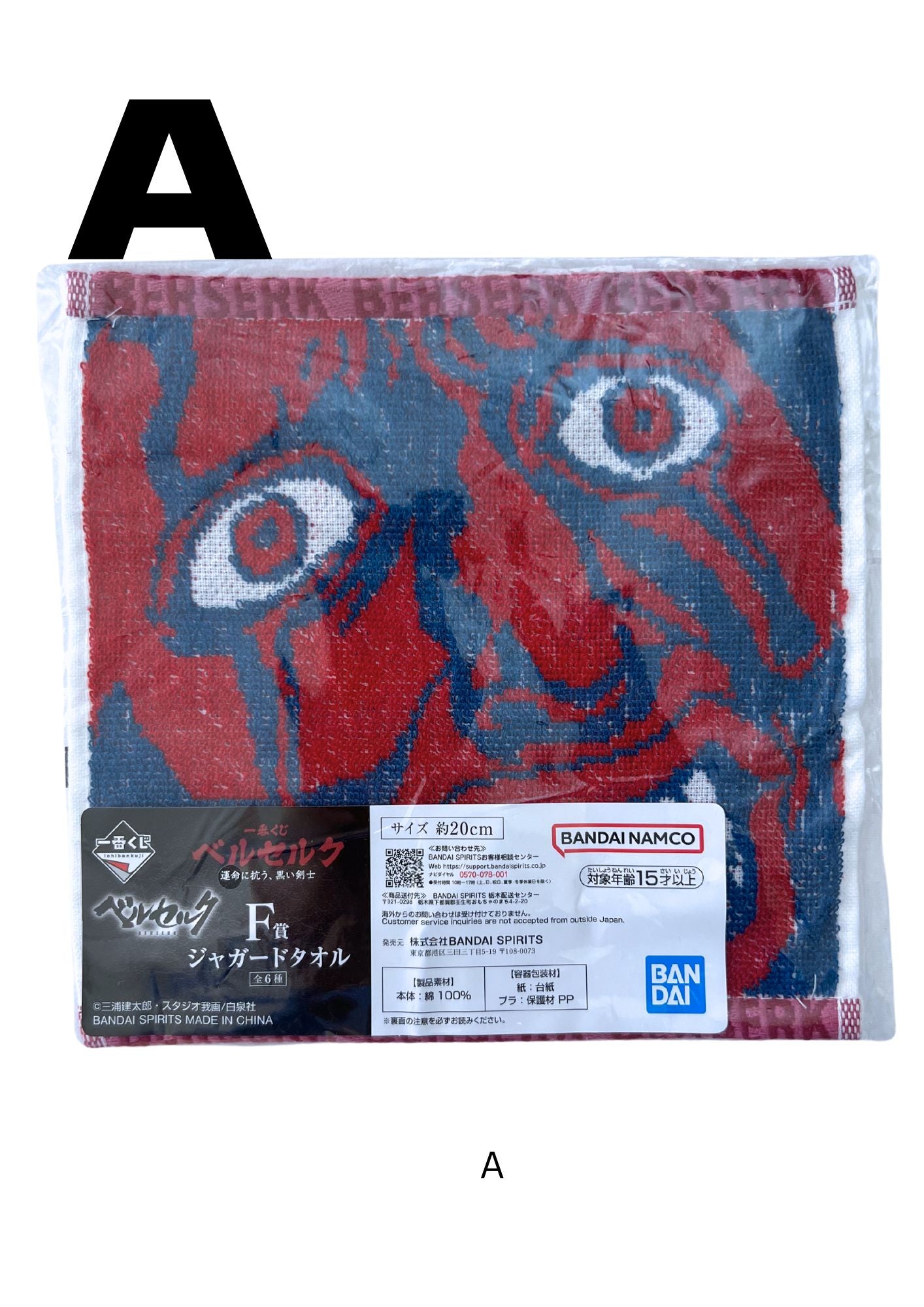 2024 Berserk x BANDAI NAMCO Ichiban Kuji 'The Black Swordsman Who Defies Fate' Jacqurd Towel
