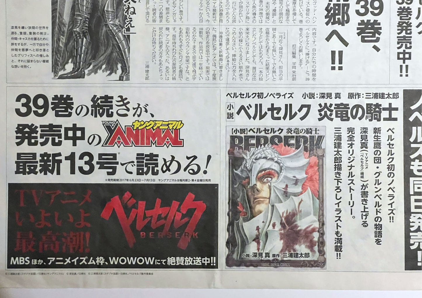 2017 Berserk 'Volume 39' Double Side Ad Newspaper Poster (A1)