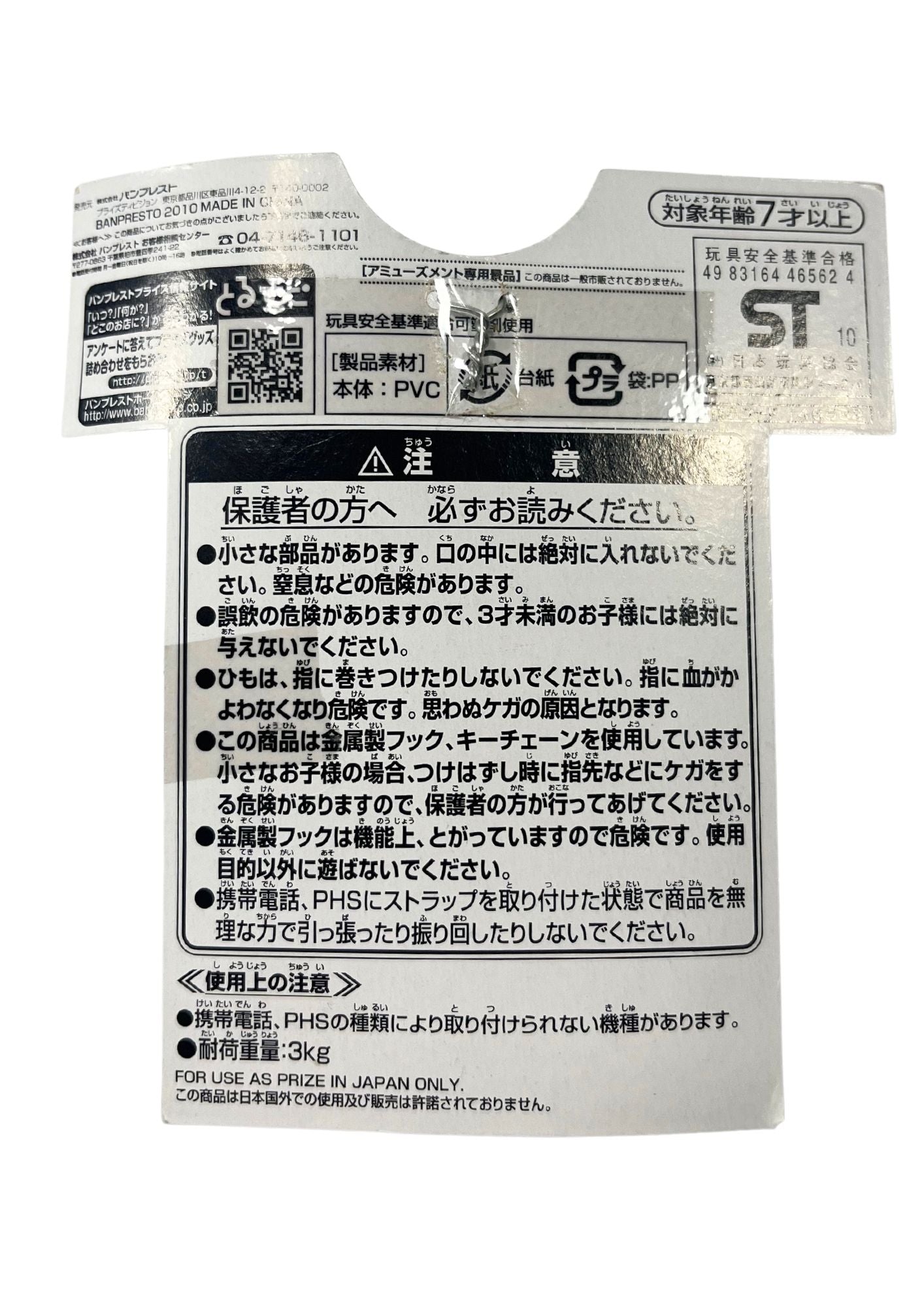 Jojo's Bizarre Adventure x Banpresto x Panson Works Jotaro Keychain