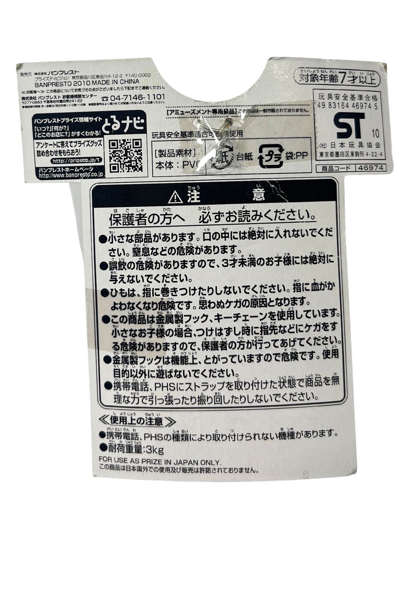 Jojo's Bizarre Adventure x Banpresto x Panson Works Killer Queen Keychain