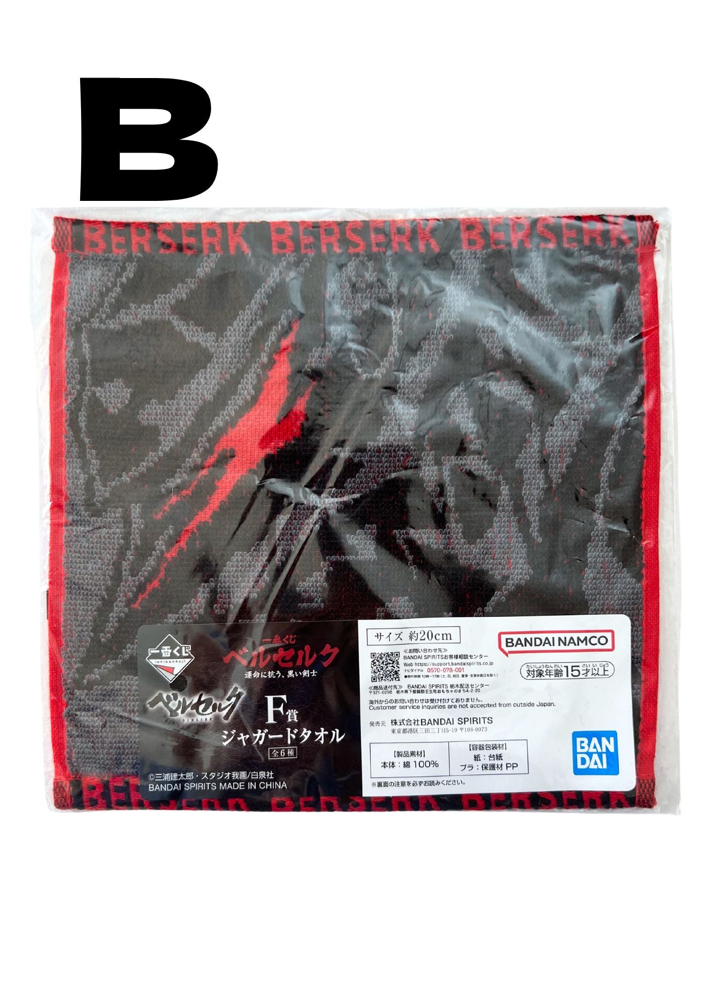 2024 Berserk x BANDAI NAMCO Ichiban Kuji 'The Black Swordsman Who Defies Fate' Jacqurd Towel