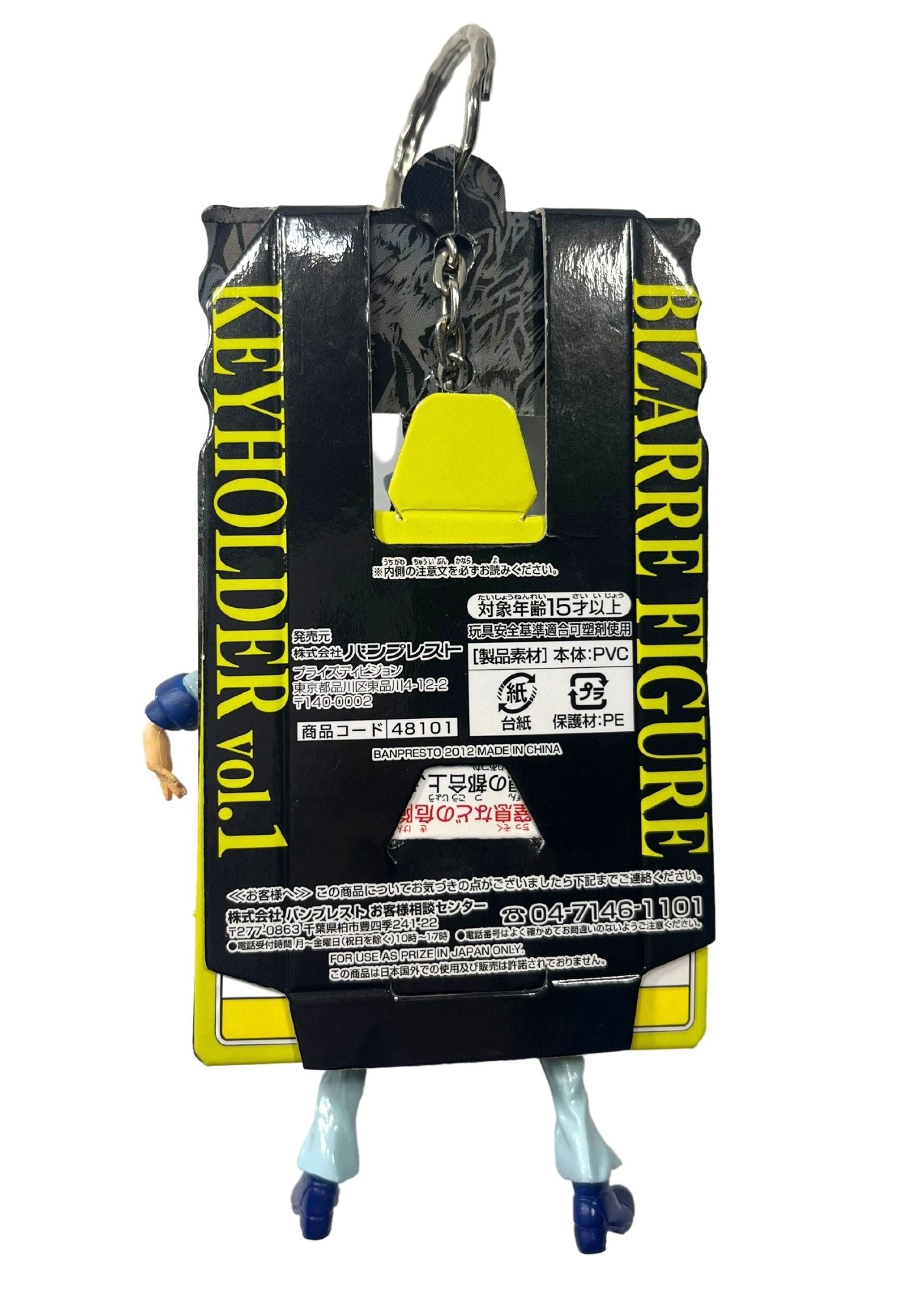 Jojo's Bizarre Adventure x Banpresto 2012 Vol.1 Zeppeli Figure Keychain