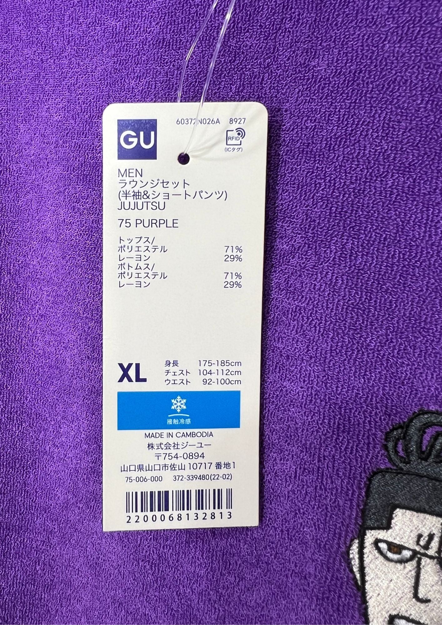2022 Jujutsu Kaisen x GU Brother Embroidered Loungewear