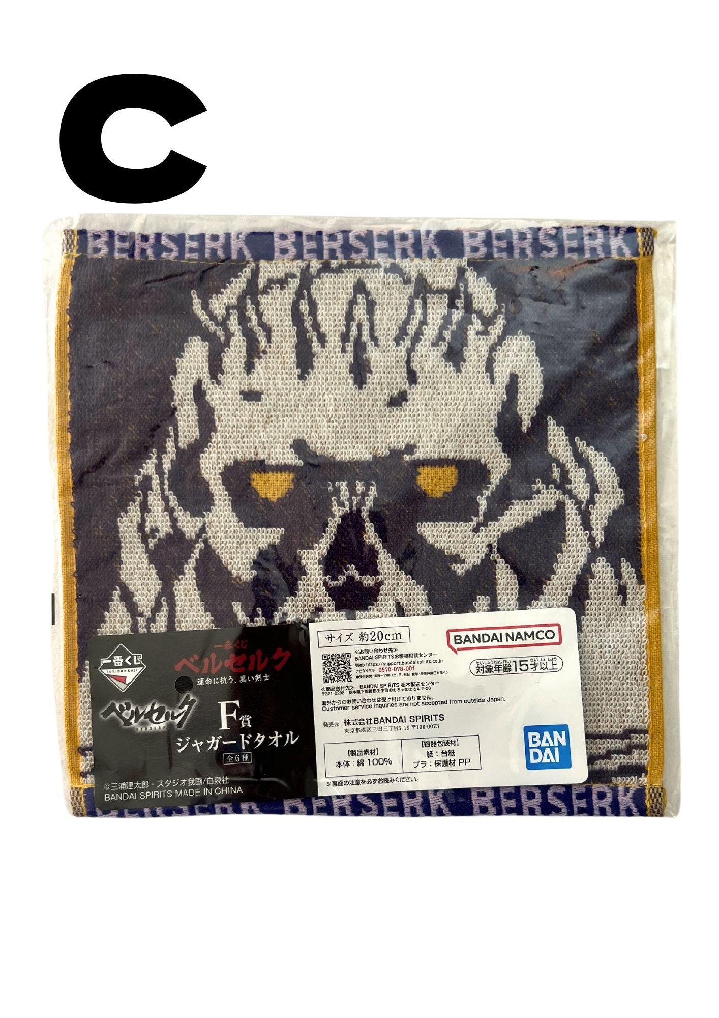 2024 Berserk x BANDAI NAMCO Ichiban Kuji 'The Black Swordsman Who Defies Fate' Jacqurd Towel