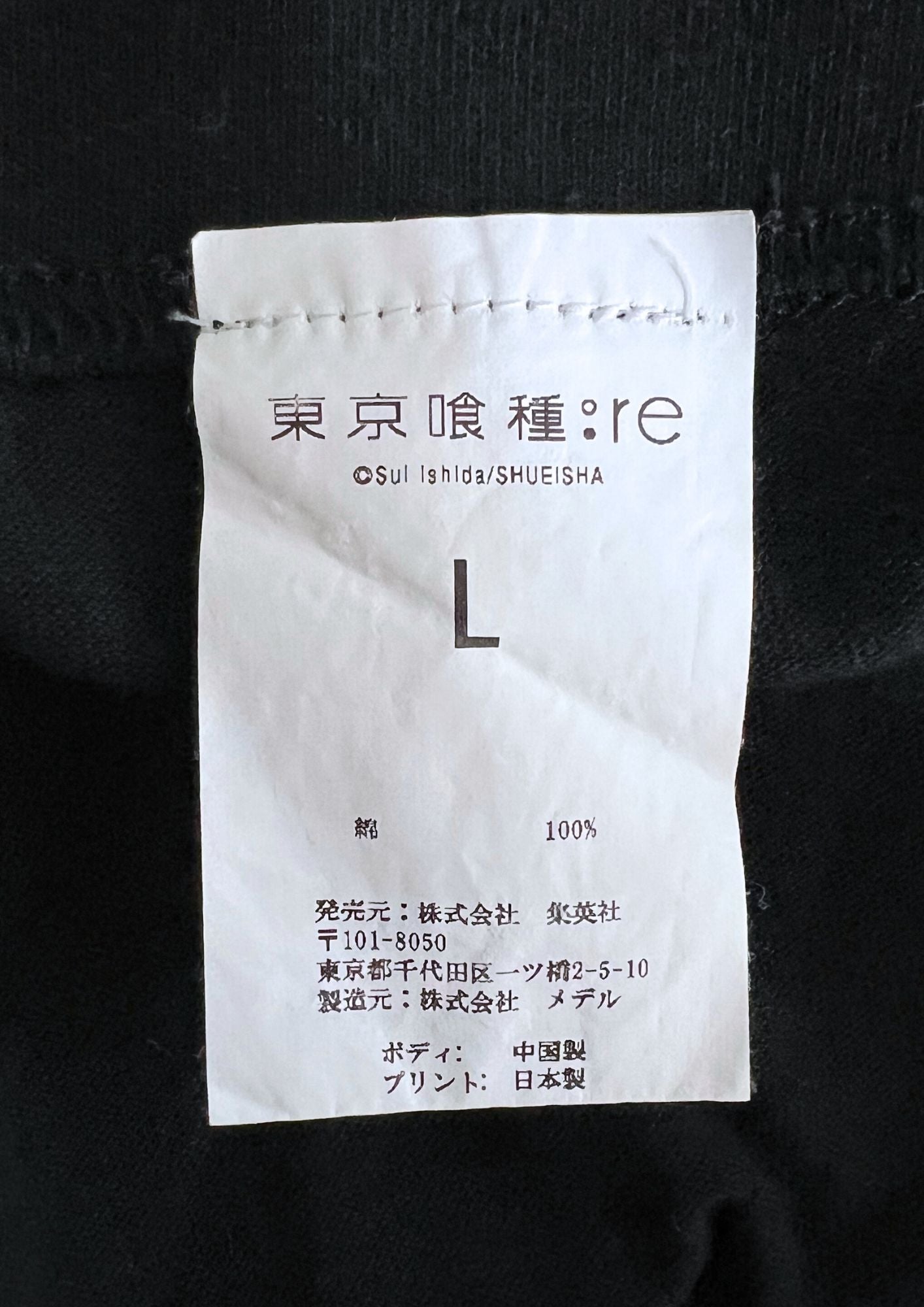 2021 Tokyo Ghoul x Sui Ishida Exhibition Limited T-shirt