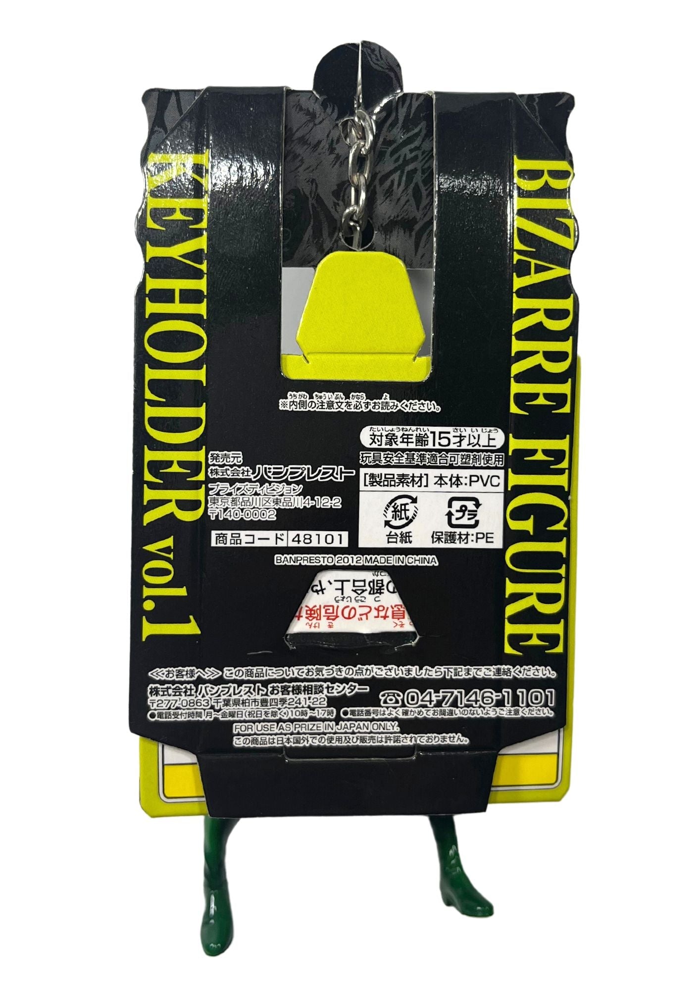 Jojo's Bizarre Adventure x Banpresto 2012 Vol.1 Jonathan Joestar Figure Keychain