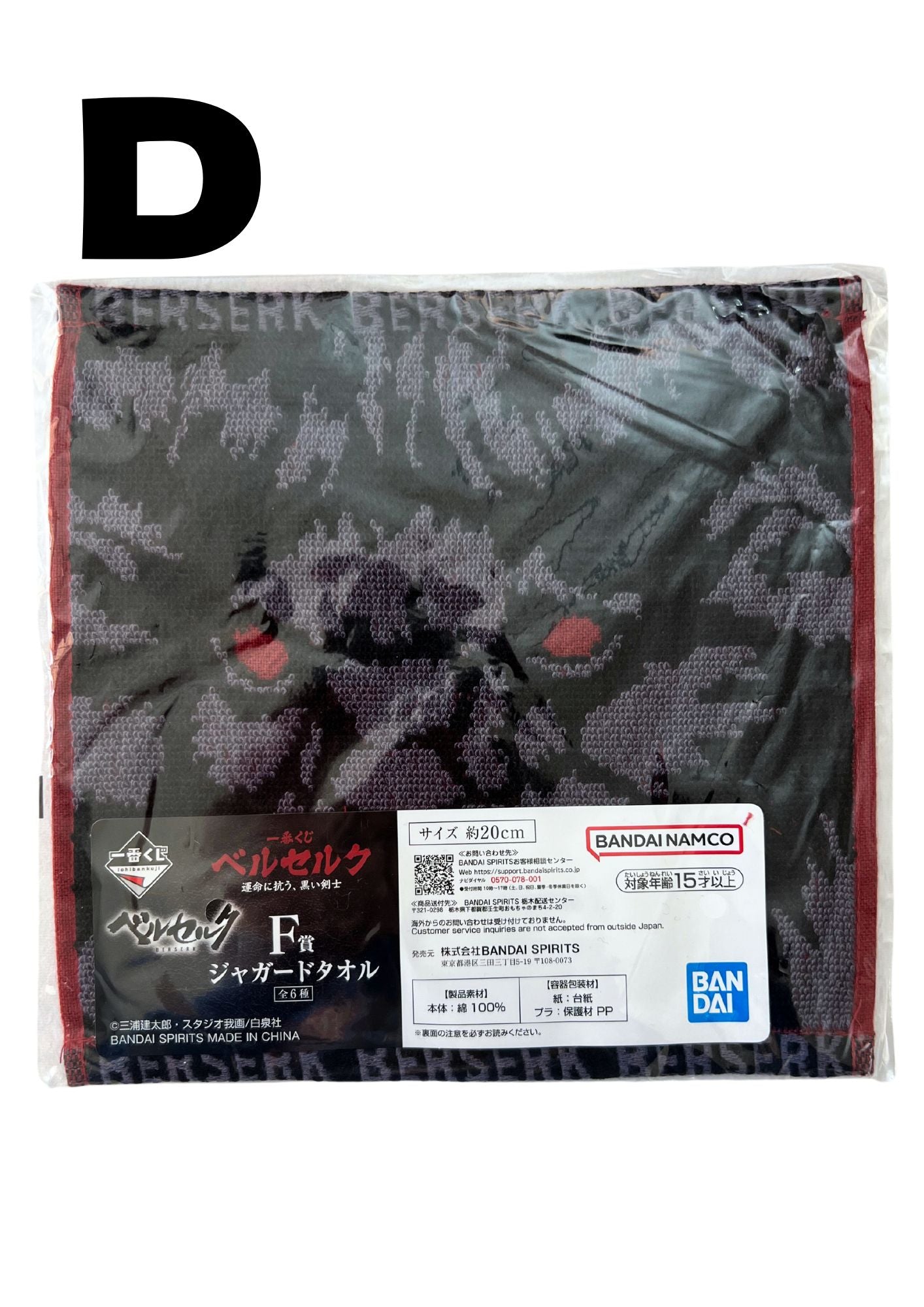 2024 Berserk x BANDAI NAMCO Ichiban Kuji 'The Black Swordsman Who Defies Fate' Jacqurd Towel