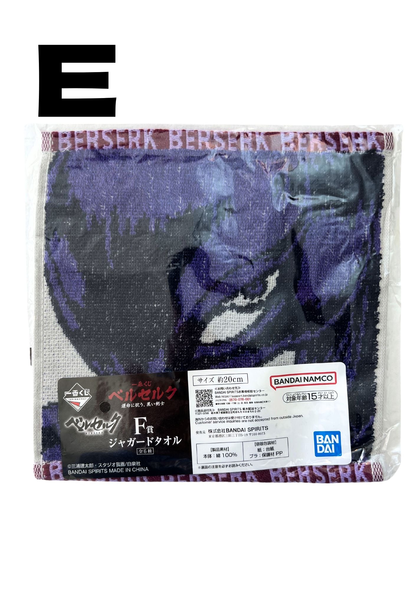 2024 Berserk x BANDAI NAMCO Ichiban Kuji 'The Black Swordsman Who Defies Fate' Jacqurd Towel