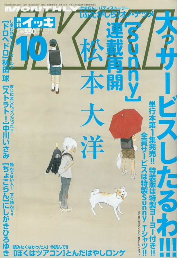 2011 Taiyo Matsumoto 'Sunny' x Ikki Magazine Limited T-shirt (M)