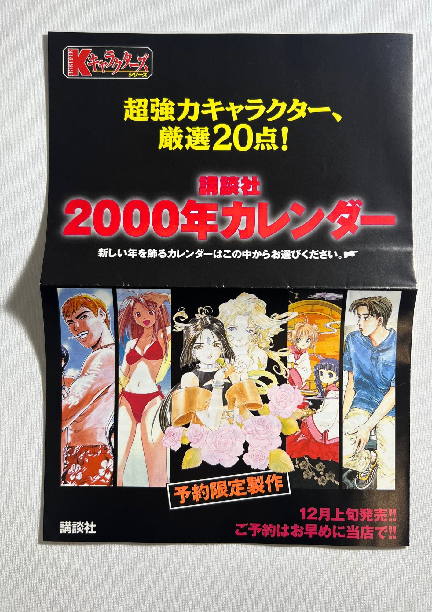 1999 Vintage AKIRA Official Young Magazine Vol.6 Manga Cover T-shirt / 1993 AKIRA Japanese Manga Vol. 6 1st Printing Issued Set