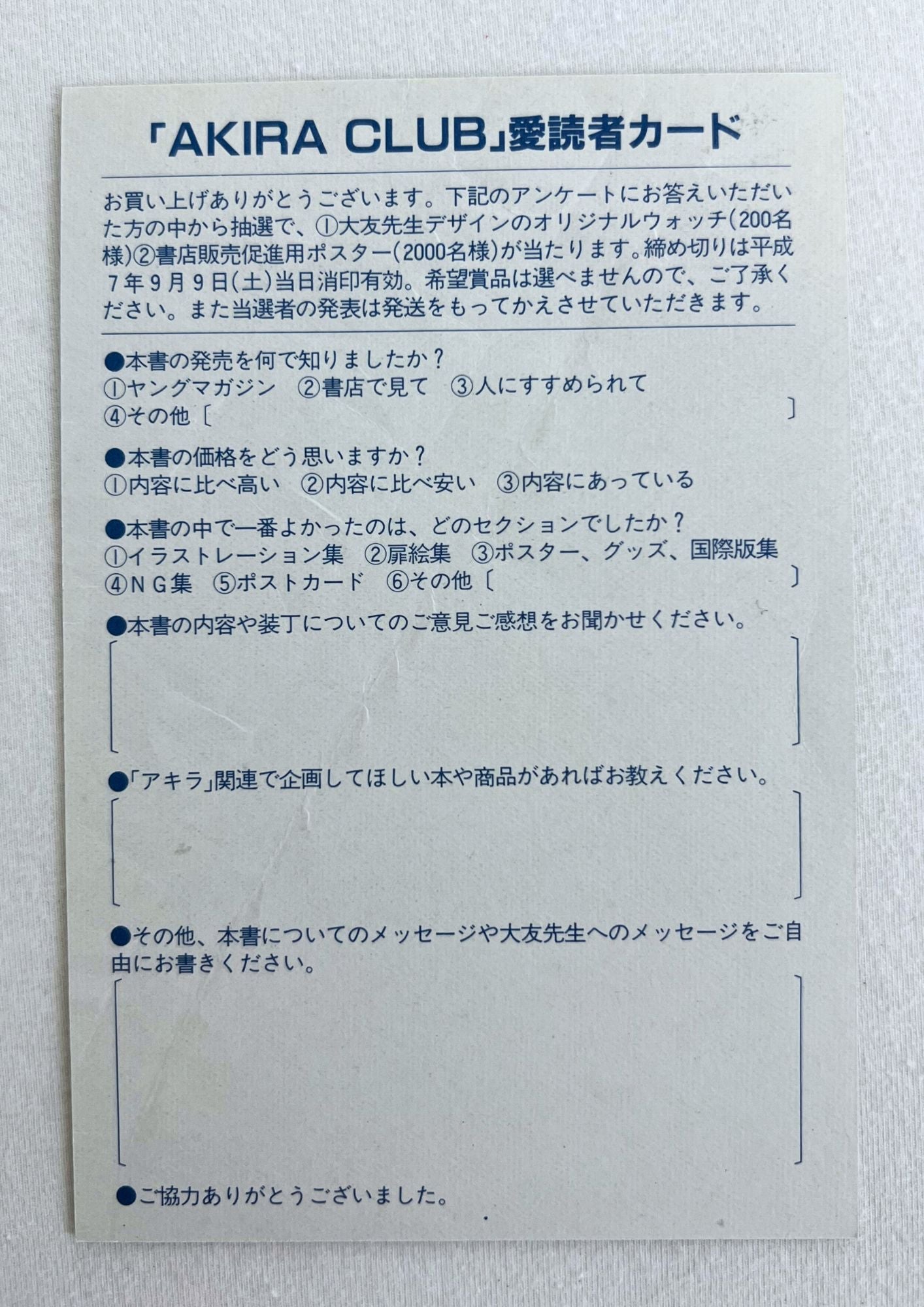 1987 Vintage Official AKIRA x Atelier Morita Vol. 4 Manga Cover 750 Limited Quantity Lottery T-shirt / 1995 Akira Club 1st Printing Japanese Version